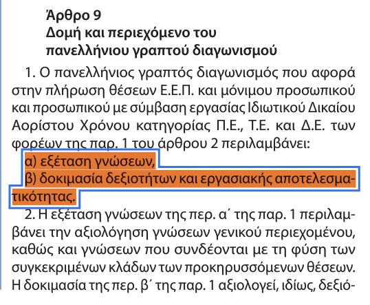 μαθήματα διαγωνισμού ασεπ