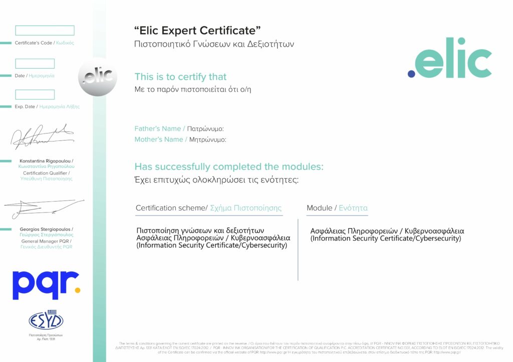 Πιστοποίηση Cyber Security