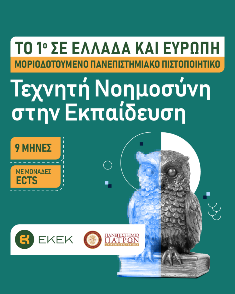 τεχνητή νοημοσύνη