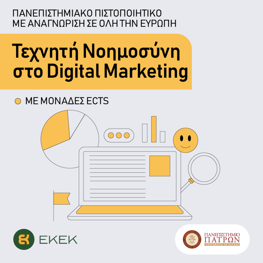 texniti noimosini kai digital marketing